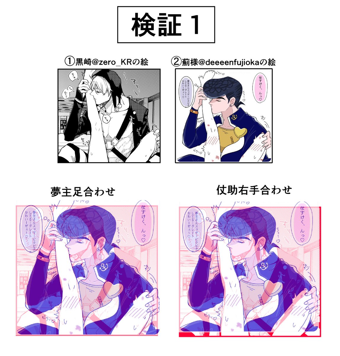 (2/7) 添付:検証画像
▼黒崎の主張
・【①】を描いた際、他者の作品は一切参考・模倣していない。
・事実確認の為DMをしている。
▼薊氏の主張
・【➁】は友人Aが描いた【③】をAから許可を得て模倣して描いた為、黒崎の作品【①】は模倣していない。
・黒崎に対しては謝罪する必要がない。