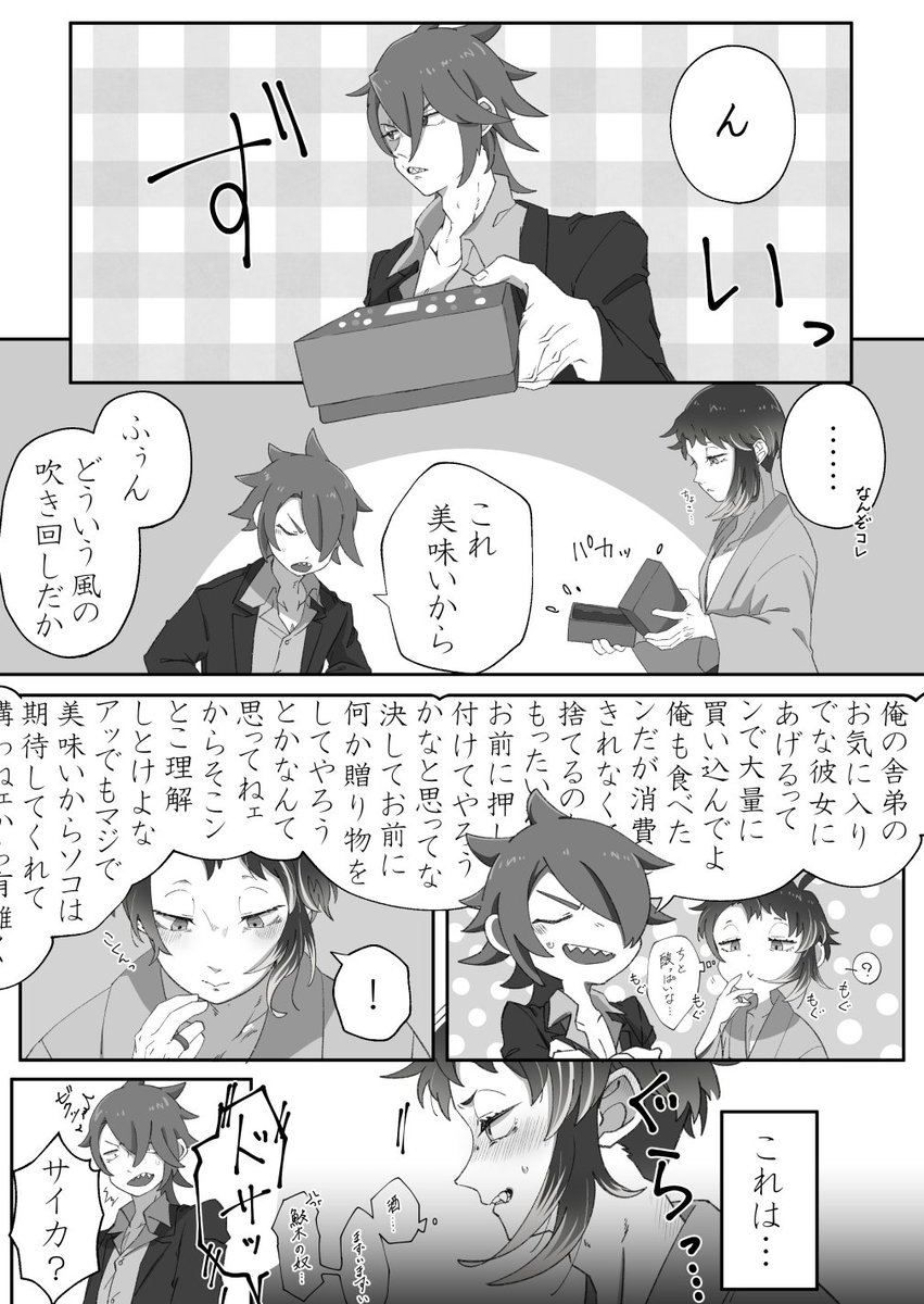 ロトあだ/鮫木&サイカ

ハッピーバレンタイン🩷
鮫木が酒強くてサイカがよわよわな話で盛り上がったのでネタに

仕事根性ハンパないサイカと
それにドン引きする鮫木の話 