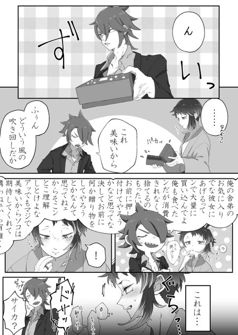 ロトあだ/鮫木&サイカ

ハッピーバレンタイン🩷
鮫木が酒強くてサイカがよわよわな話で盛り上がったのでネタに

仕事根性ハンパないサイカと
それにドン引きする鮫木の話 