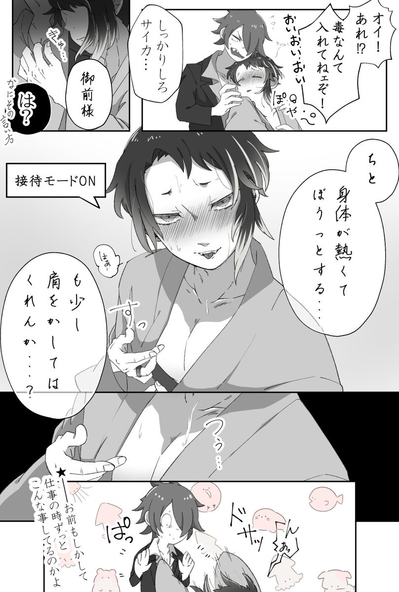 ロトあだ/鮫木&サイカ

ハッピーバレンタイン🩷
鮫木が酒強くてサイカがよわよわな話で盛り上がったのでネタに

仕事根性ハンパないサイカと
それにドン引きする鮫木の話 