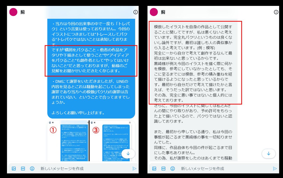 zero_KR's tweet photo. (6/7)　添付：黒崎が、これ以上の話し合いは困難だと判断した理由。

はじめは事実確認を行いそれに基づき双方が一定の納得のいく着地点を探せたらと思い、話し合いを続けてまいりましたが、これ以上の話し合いを続けるのは困難だと判断いたしましたので、打ち切らせていただきました。 https://t.co/7KH9RrOFem
