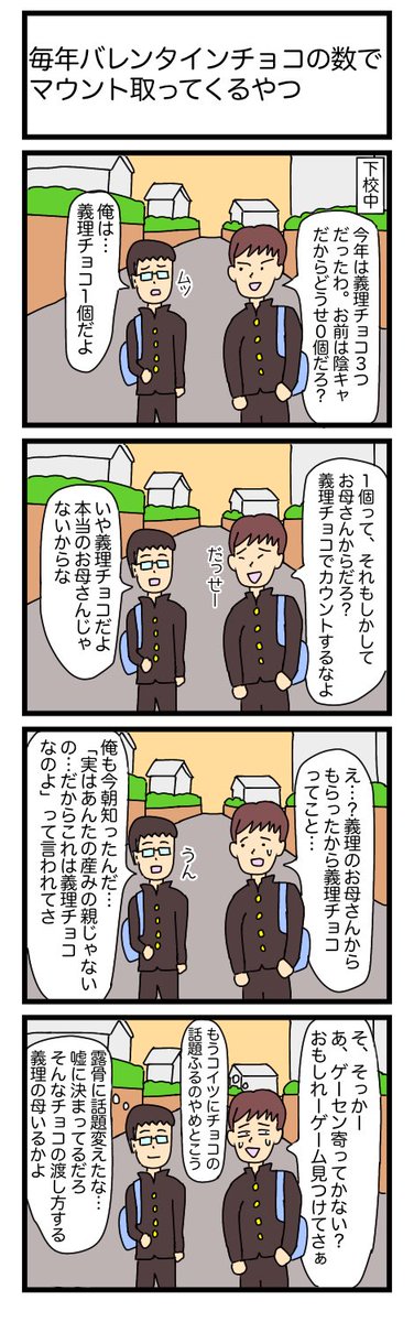 毎年バレンタインチョコの数でマウント取ってくる
やつ
#漫画 #ギャグ漫画 #4コマ #4コマ漫画 