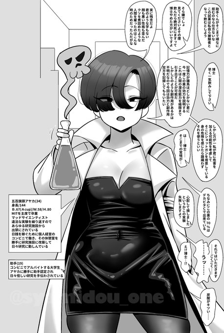 博士の怪しい研究 