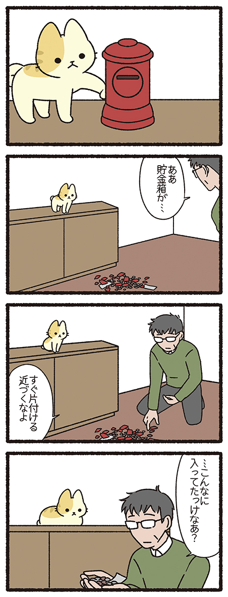 ねこようかい かなだま #ねこもんすたー #ねこようかい