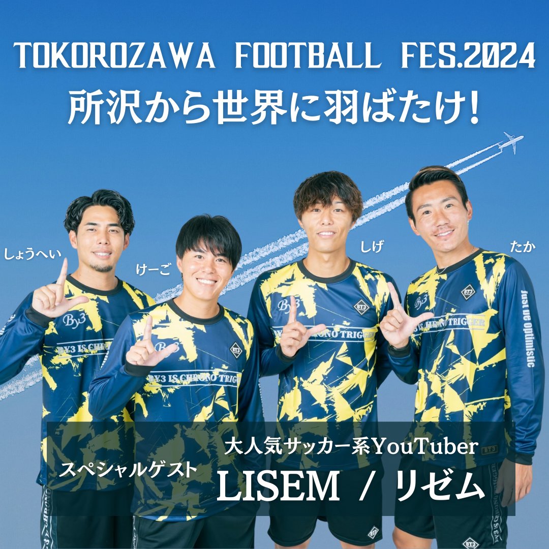 vos_inc's tweet photo. ／
#所沢フットボールフェス2024🎊
開催報告!!
＼

2/4（日）#所沢市 サッカー協会主催で市内の小学生から高校生まで600人規模の総合プロデュース・運営を弊社が行いました🙌

スペシャルゲストとしてLISEM（リゼム）やちょいマネJAPANが出演してくれました☺️

#リゼム 
#lisem 
#ちょいマネジャパン https://t.co/JpHCNYwUpN