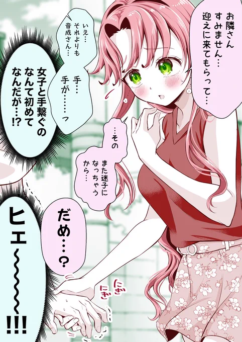 女子大生のお隣さんと手を繋ぐ(1/3)