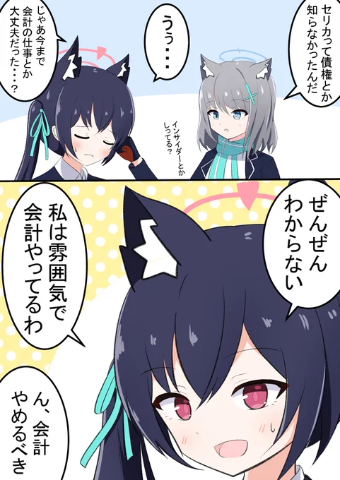 アビドス会計のセリカ漫画です!
3章のやりとりですね笑
学生だから知らなくても仕方ないです💦

#ブルアカ #Bluearchive 