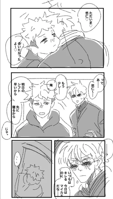 上京したものの手違いで住むはずの部屋へ入れなくなったユージ。たまたまその場にいた変なグラサン男が置いてくれるというのでしばらく世話になる事に。
「君、昔飼ってた犬に似てるんだよねえ」
とグラサンはよくユージに抱きついてきた。ユージは迷惑していたが、何故かそれが嬉しくなってき 