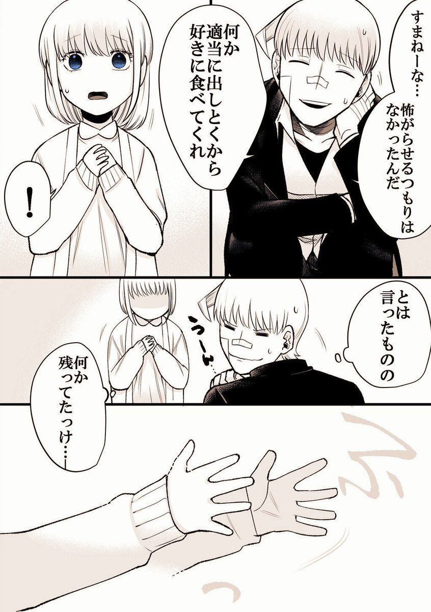 ある日、 歳の離れた義妹ができる話 2/3