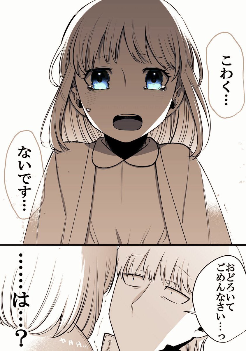 ある日、 歳の離れた義妹ができる話 3/3