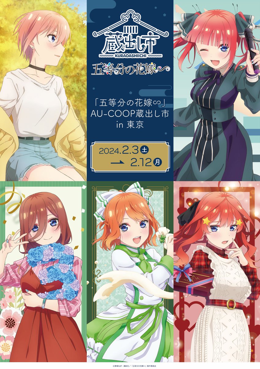 【激レア】五等分の花嫁　クリアファイル　蔵出し市　全42種コンプセット　絶版 GiGO 秋葉原5号館 on X: 