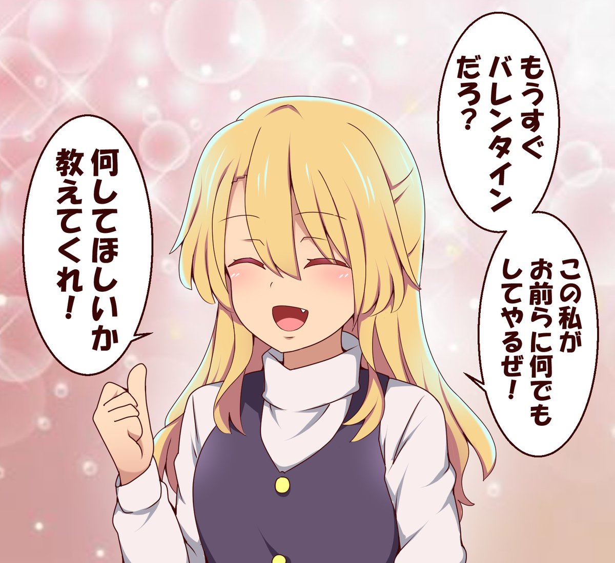 [閒聊] 魔理沙的情人節禮物