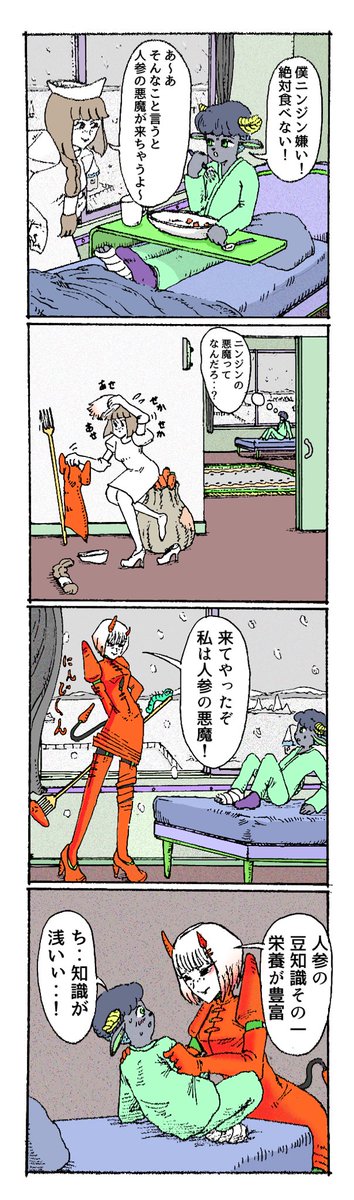 ナースとニンジンの漫画 