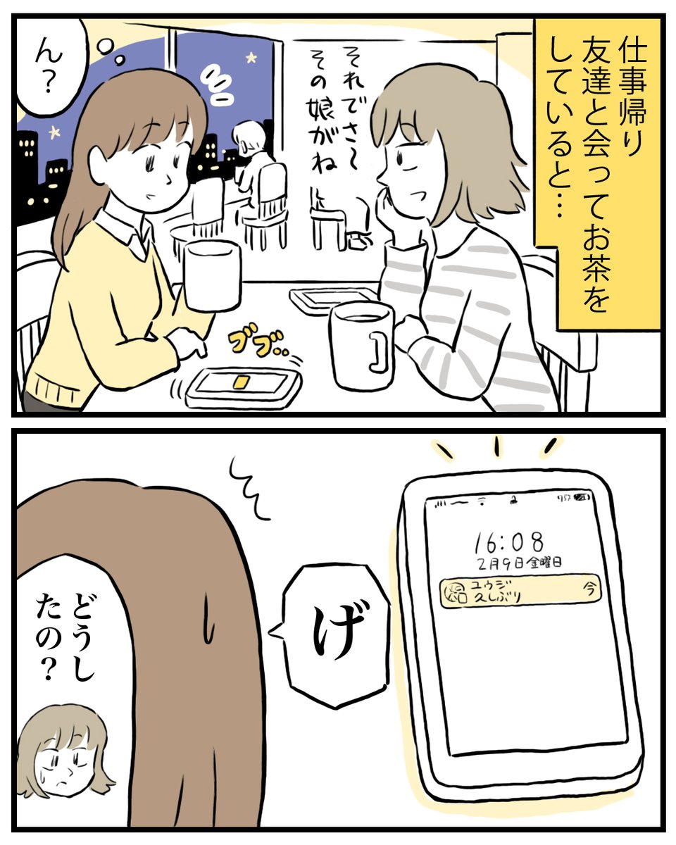 元カレから急にラインがきた話 (1/4)  #漫画が読めるハッシュタグ
