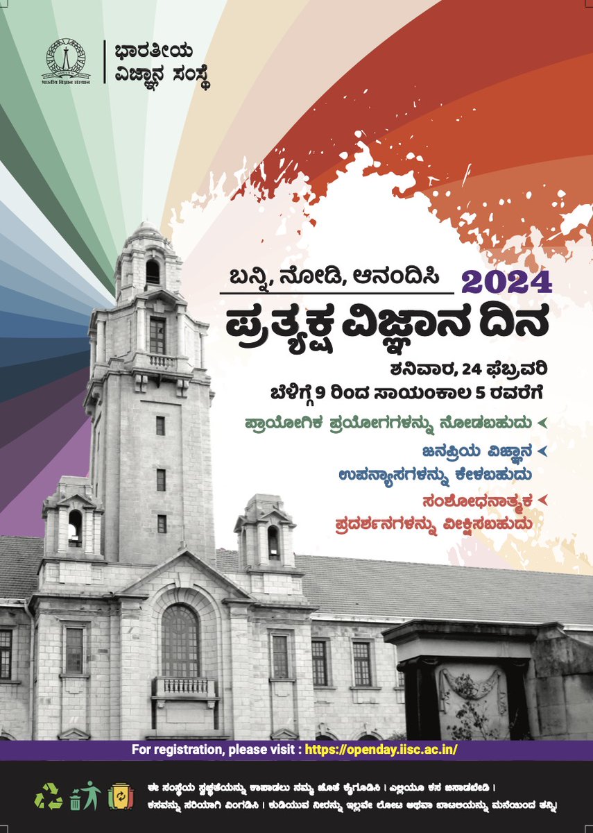 Open Day 2024 is here! ✨ 🏃‍♂️Visit our lush green campus on February 24th between 9 am to 5 pm to learn about the exciting research and activities happening here. 📲 Use the hashtag #IIScOpenDay2024 to get a chance to be featured on our page Details: openday.iisc.ac.in/index.php