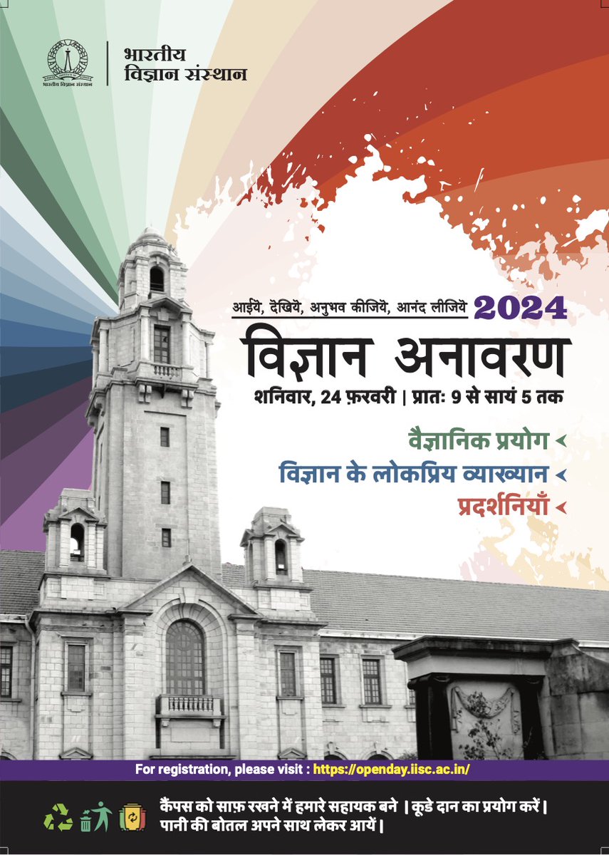 iiscbangalore's tweet image. Open Day 2024 is here! ✨
🏃‍♂️Visit our lush green campus on February 24th between 9 am to 5 pm to learn about the exciting research and activities happening here.
📲 Use the hashtag #IIScOpenDay2024 to get a chance to be featured on our page

Details: openday.iisc.ac.in/index.php