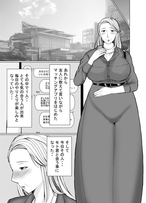 マッチングアプリで出会った彼の正体は・・・!? 