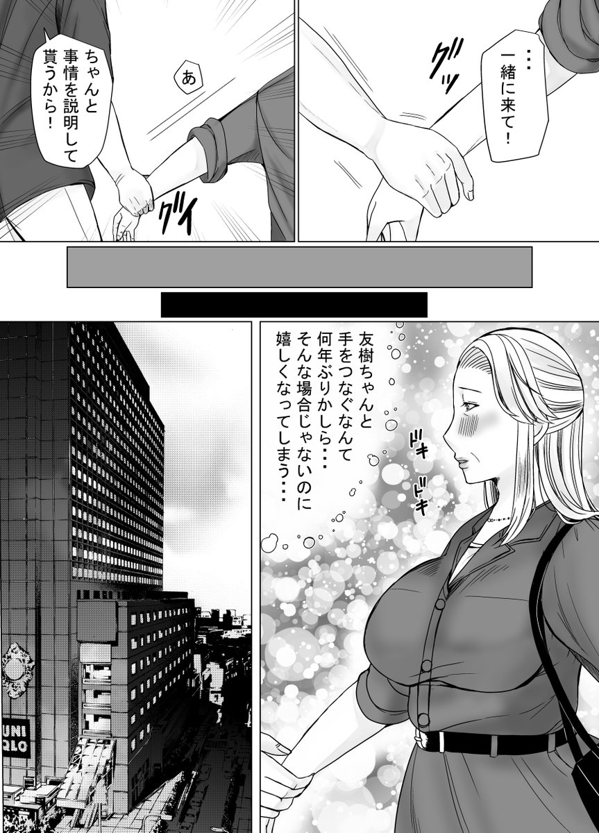 マッチングアプリで出会った彼は、孫だった・・・
そして・・・ 