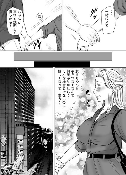 マッチングアプリで出会った彼は、孫だった・・・
そして・・・ 