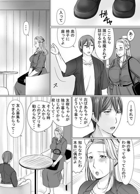 マッチングアプリをしていた事を孫に問い詰められ・・・ 