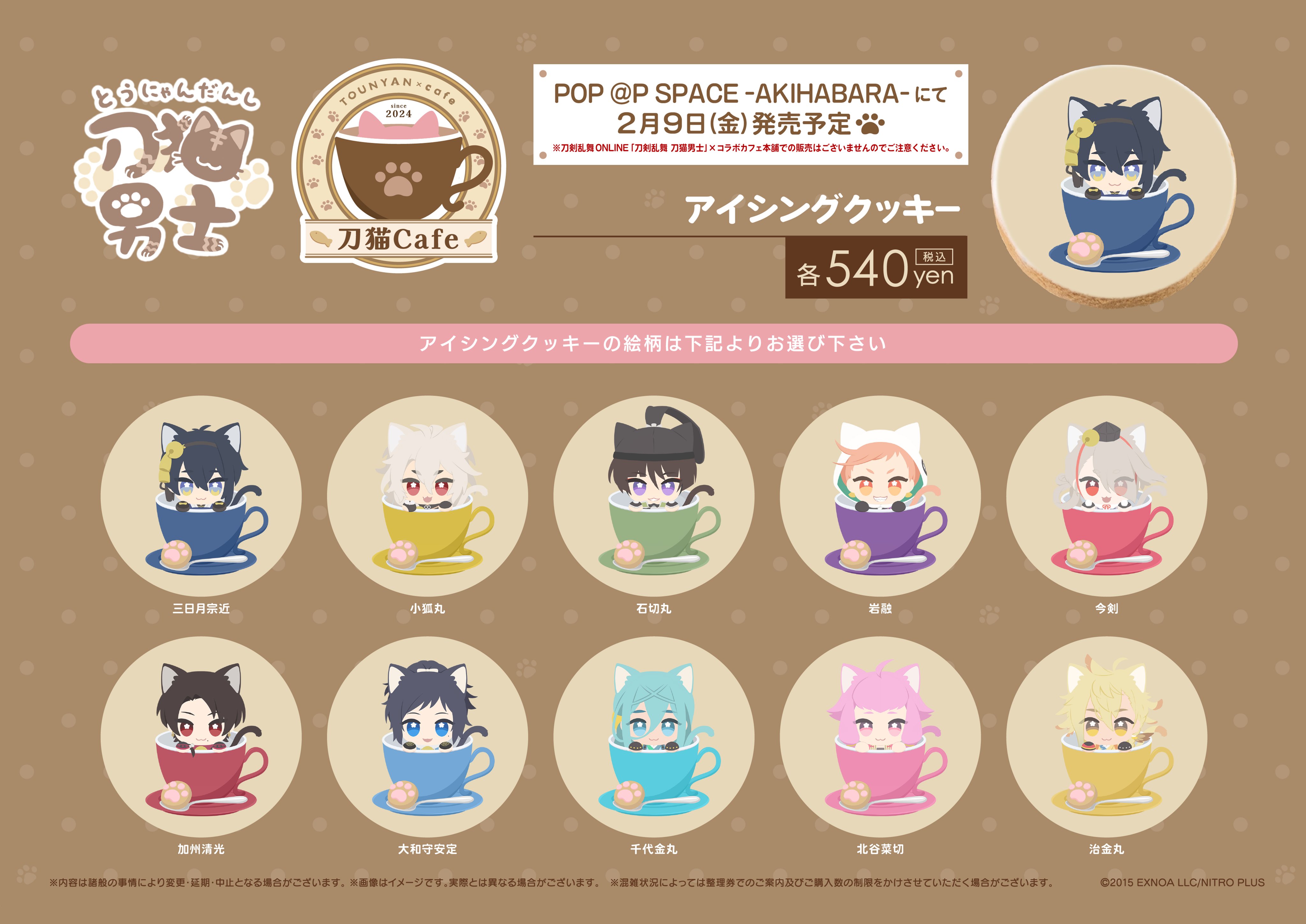 POP @P SPACE -AKIHABARA- в X: „『刀剣乱舞 刀猫男士