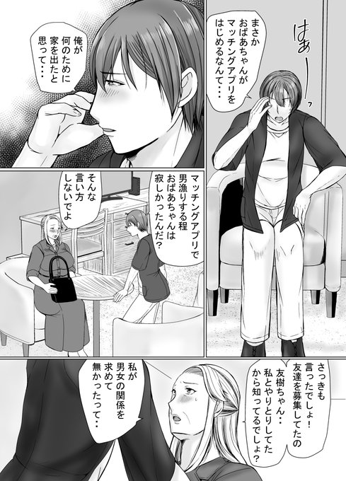 マッチングアプリをしていた事で孫と言い合いになり・・・ 