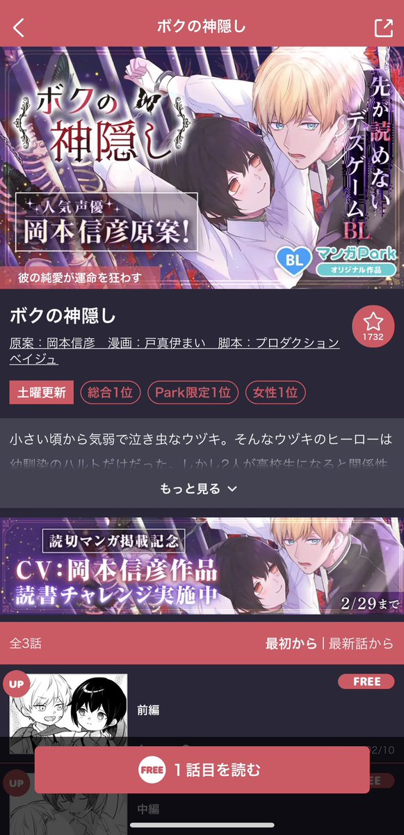 ok_nobuhiko's tweet photo. #のぶおやつ　マイコのぶ　ありがとうございました！
ハッシュタグで感想読ませてもらってます！
乾も葛原も人気でそう🥹🥹🥹

次はマンガのぶ！
#ボクの神隠し　なんと1位ありがとうございます https://t.co/RIswxbc6uI