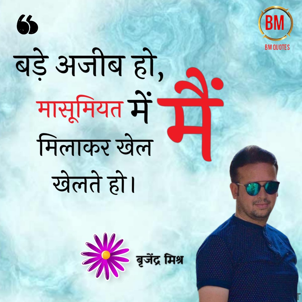 #Trending #viral #poetry #BrajendraMishra