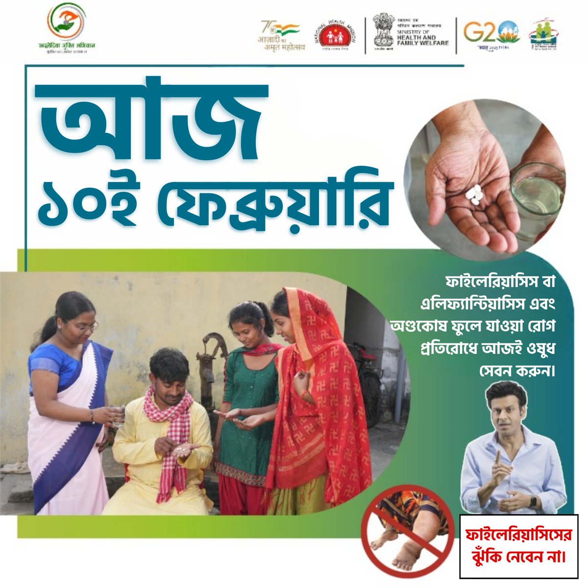 Have the medicine to protect yourself from Lymphatic #Filariasis today.
The medicine is available with your health worker and hospital free of cost.

#BeatNTDs #IndiaWillEndLF #SwasthBharat #HealthForAll