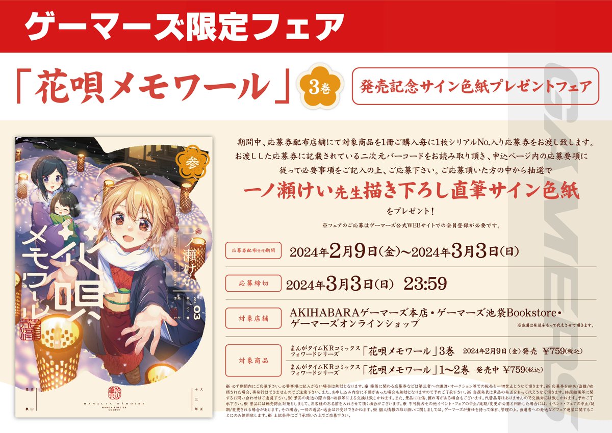 花唄メモワール 3巻 一ノ瀬けい イラスト入りサイン本　特典ペーパー付 花唄メモワール 3巻 一ノ瀬けい イラスト入りサイン本 特典