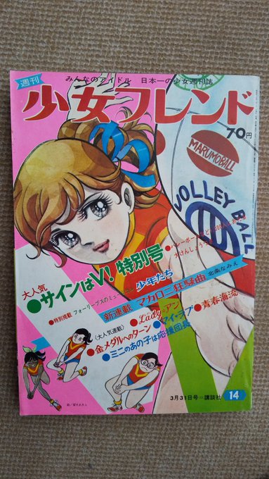 サインはV【岡田可愛版】6️⃣1970(昭45)年大人気TV放映中の少女