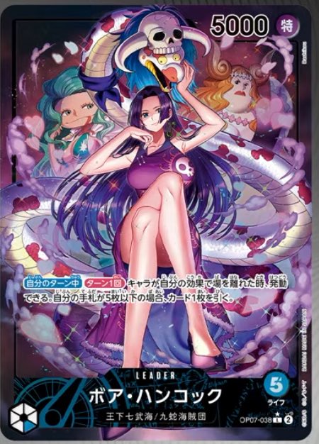 ワンピースカード　ハンコック　コミパラ　500年後の未来 商品情報】 2024年2月24日発売 ONE PIECEカードゲーム 『500年後の未来
