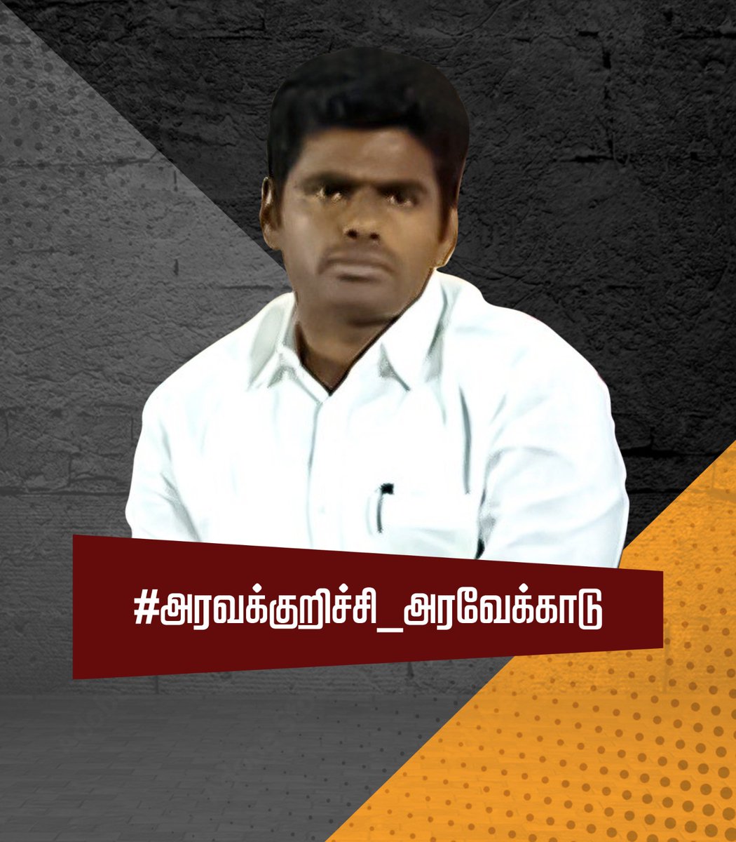 Guna_ADMK's tweet photo. #அரவக்குறிச்சி_அரவேக்காடு https://t.co/OBsQDMKOuO