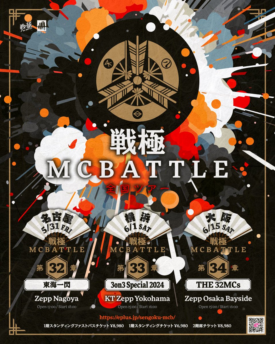 戦極MCBATTLE 公式 on X: 戦極MCBATTLE 公式 on X: