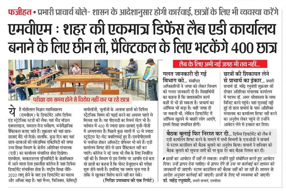 शिक्षा व्यवस्था के उच्च गुणवत्ता की ओर बढ़ते कदम.. @highereduminmp @Indersinghsjp #MVM #Bhopal #Education #MadhyaPradesh