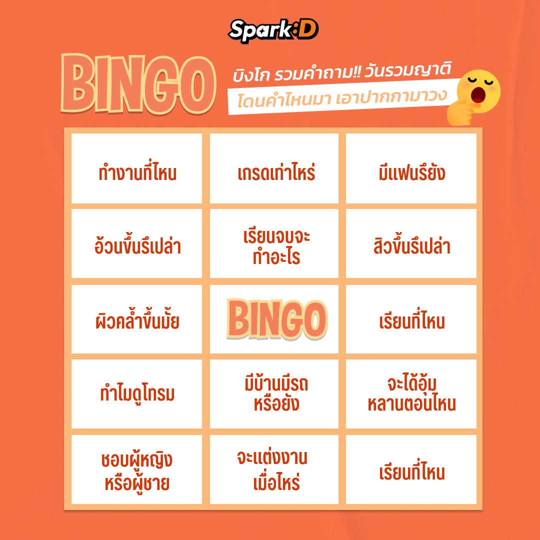 22PodcastTH's tweet image. วันรวมญาติแต่ละทีหัวจะปวด ไหนใครเจอคำถาม คำทัก อันไหนบ้างมาเล่นบิงโกกันหน่อย #sparkD #ตรุษจีน2024