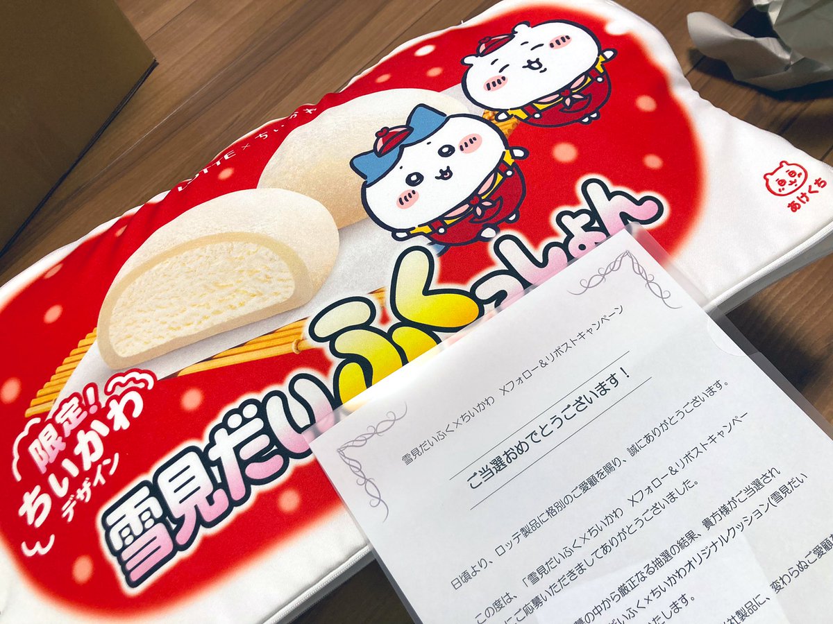 雪見だいふくっしょん 限定ちいかわデザイン 雪見だいふくっしょん 雪見だいふく×ちいかわオリジナルクッション届い