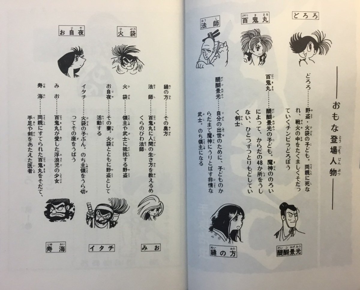 昭和の気になる少年マンガを紹介 『どろろ』全4巻 手塚治虫 71年