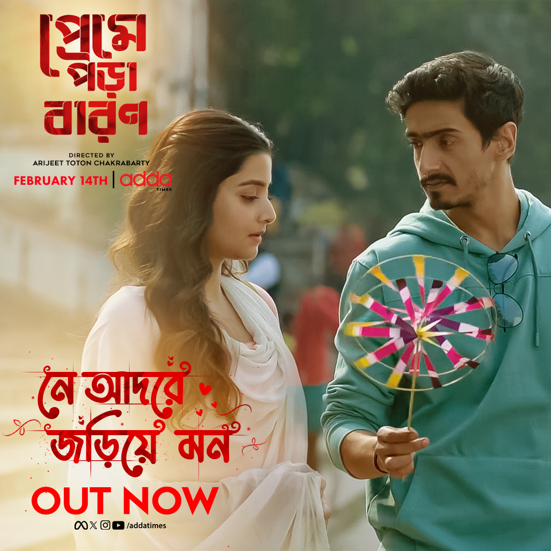 এই সরস্বতী পুজোয়... নে আদরে জড়িয়ে মন #NeAdoreJoriyeMon Song is Out Now! Watch the full video here: bit.ly/NeAdoreJoriyeM… Series directed by Arijeet Toton Chakrabarty, Releasing February 14th #AnindyaSengupta @Debchandrima2 #PremePoraBaron #NewSeries #Addatimes