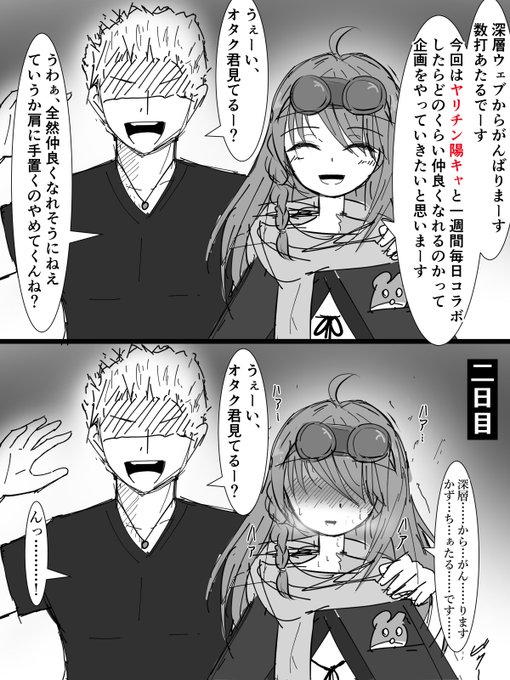 一週間ヤリチン陽キャと毎日コラボしたらどのくらい仲良くなれるのかという企画に挑戦するあたるん#あたる絵 