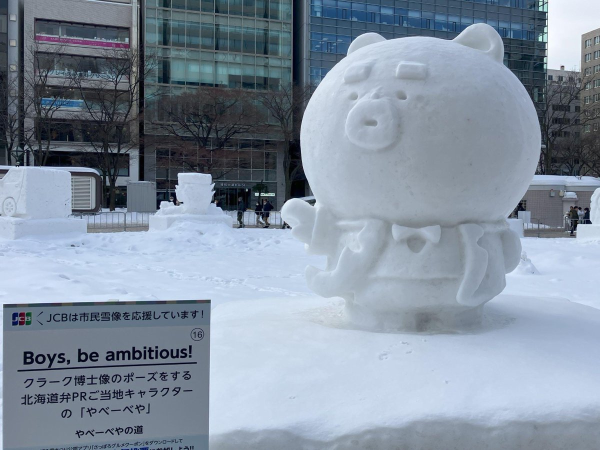 2024さっぽろ雪まつり ＼市民雪像人気投票 結果発表！／ 🏅第1位 湯ば