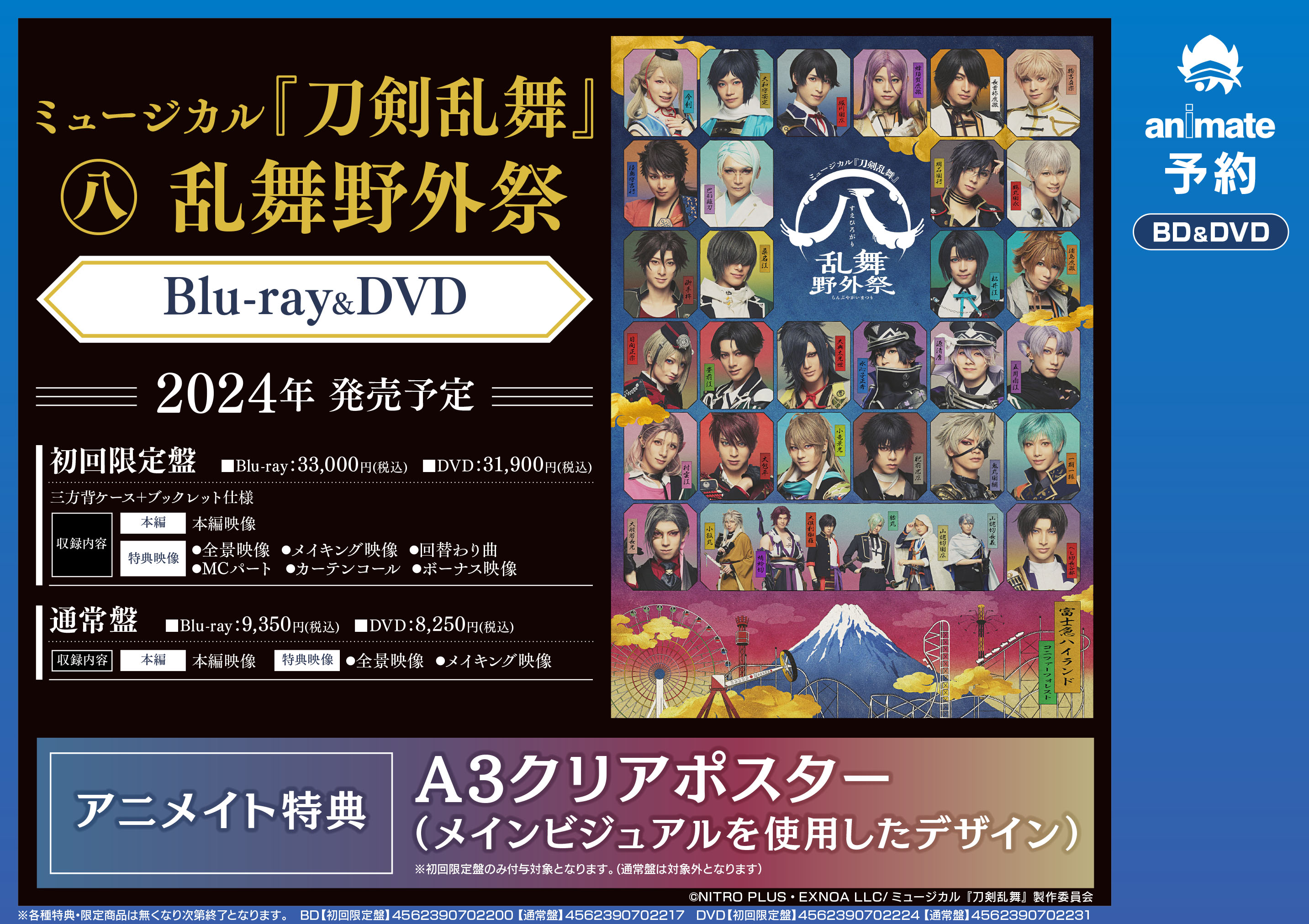 刀ミュ 初々し すえひろがり 乱舞野外祭 特典
