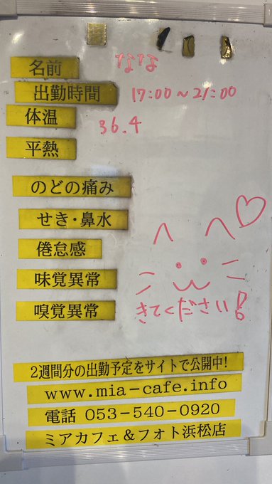 ミアカフェ＆リラフォト静岡＆浜松＋山梨店のツイート