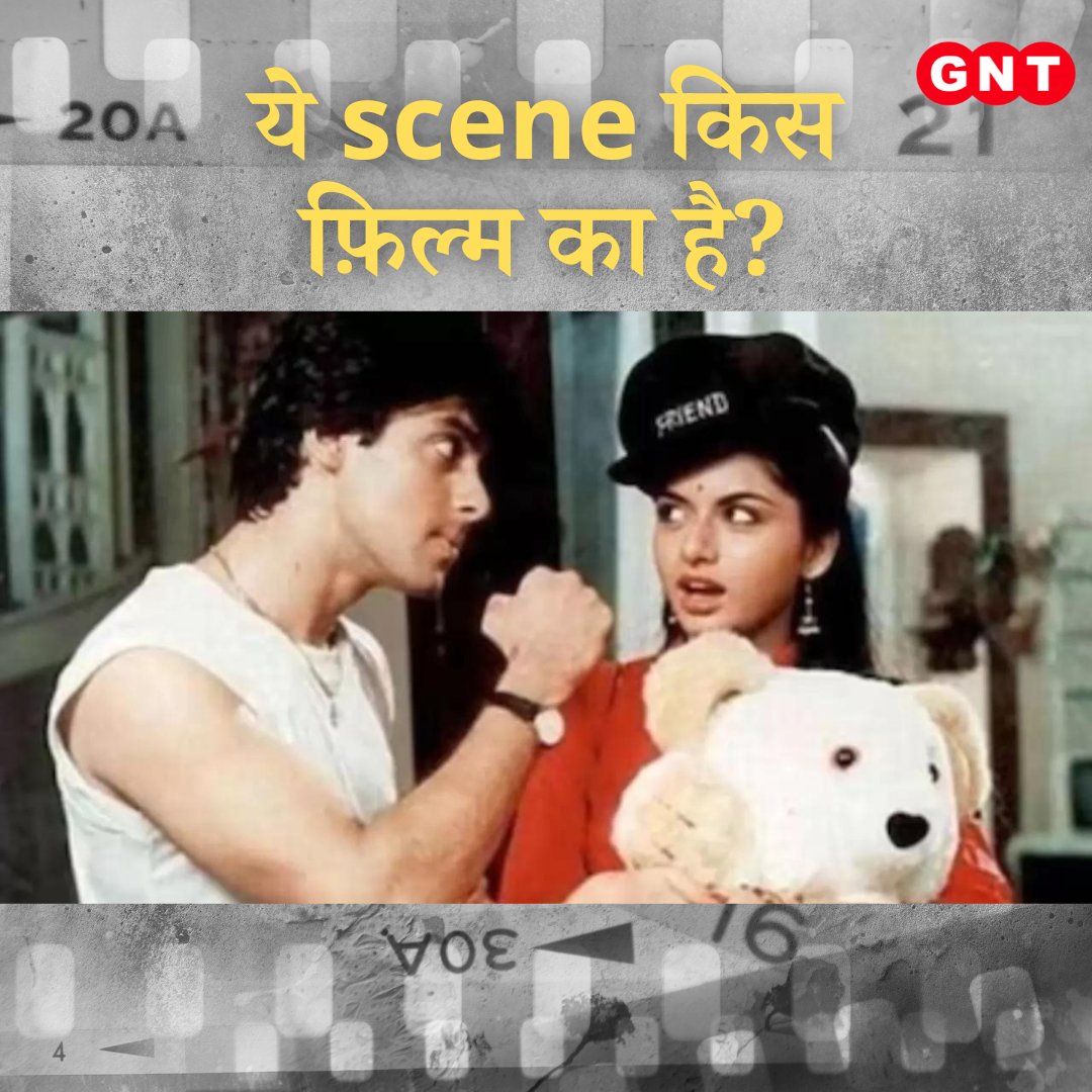 अगर आप हैं फिल्मों के शौकीन तो बताइए ये किस फिल्म का scene है?

सही जवाब के लिए मिलिए आज रात 11:00 बजे

#GNT4You #Moviescene #bollywood #guessmovie #teddybear #teddyday #oldmovies #SalmanKhan #Bhagyashree