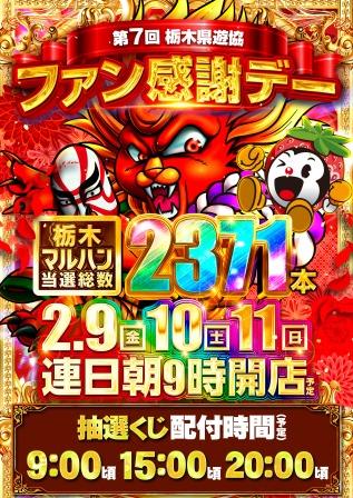 bugten_maruhan's tweet image. 本日もご来店に感謝！

明日２月１１日は！
茨城栃木マルハン全店９時開店！
業界TOPのプライドをかけて
最高レベルの接遇を目指します！

更にファン感謝デー最終日と
もり沢山の内容を盛上げる為に
特製スパイスで栄養補給😋

明日もお待ちしております🙇

＃マルハン小山千駄塚
＃トップ
＃スパイス