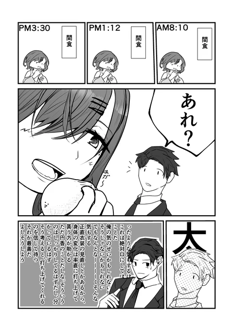 お互い余計なことに気づく(Pまど)(1/2)
#シャニマス #樋口円香 