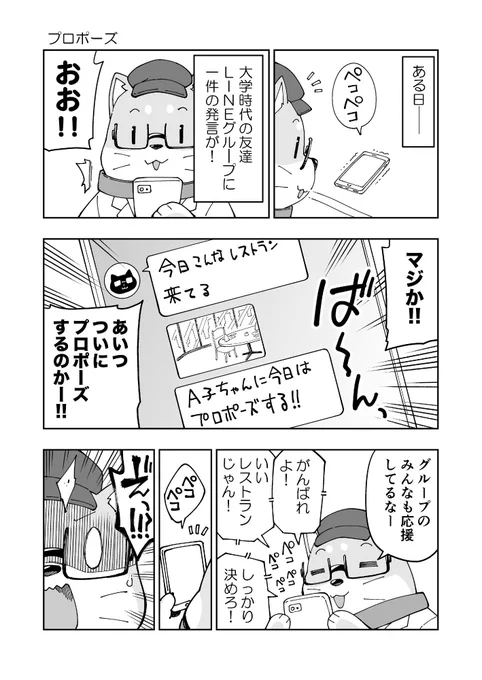 友達がプロポーズでやらかしたマンガ
1/2 