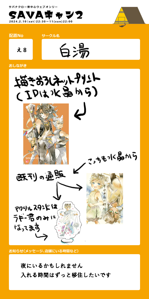 #SAVAキャン2参加
サバキャンのお品書きですー!宜しくお願いします!楽しみだー! 