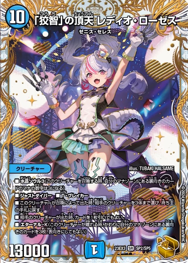 デュエマ　レディオローゼス　金トレジャー SR 「狡智」の頂天 レディオ・ローゼス(ゼニス金トレジャー