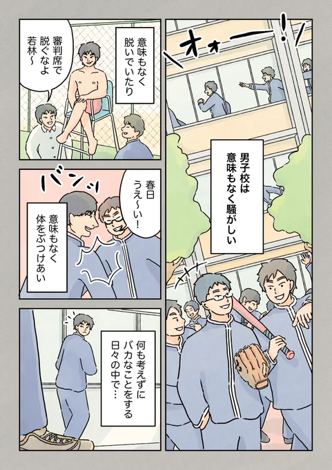 高校の時買えなかった若林を迎えに行く(1/3)

「オードリーのオールナイトニッポン」のエピソードがマクドナルドさんとのコラボで漫画になりました😊第3話は高校時代の若林さんが登場。#男子校の生態 の世界も描いています。

#オードリーのオールナイトマック 
#オードリーANN東京ドーム #annkw #PR 